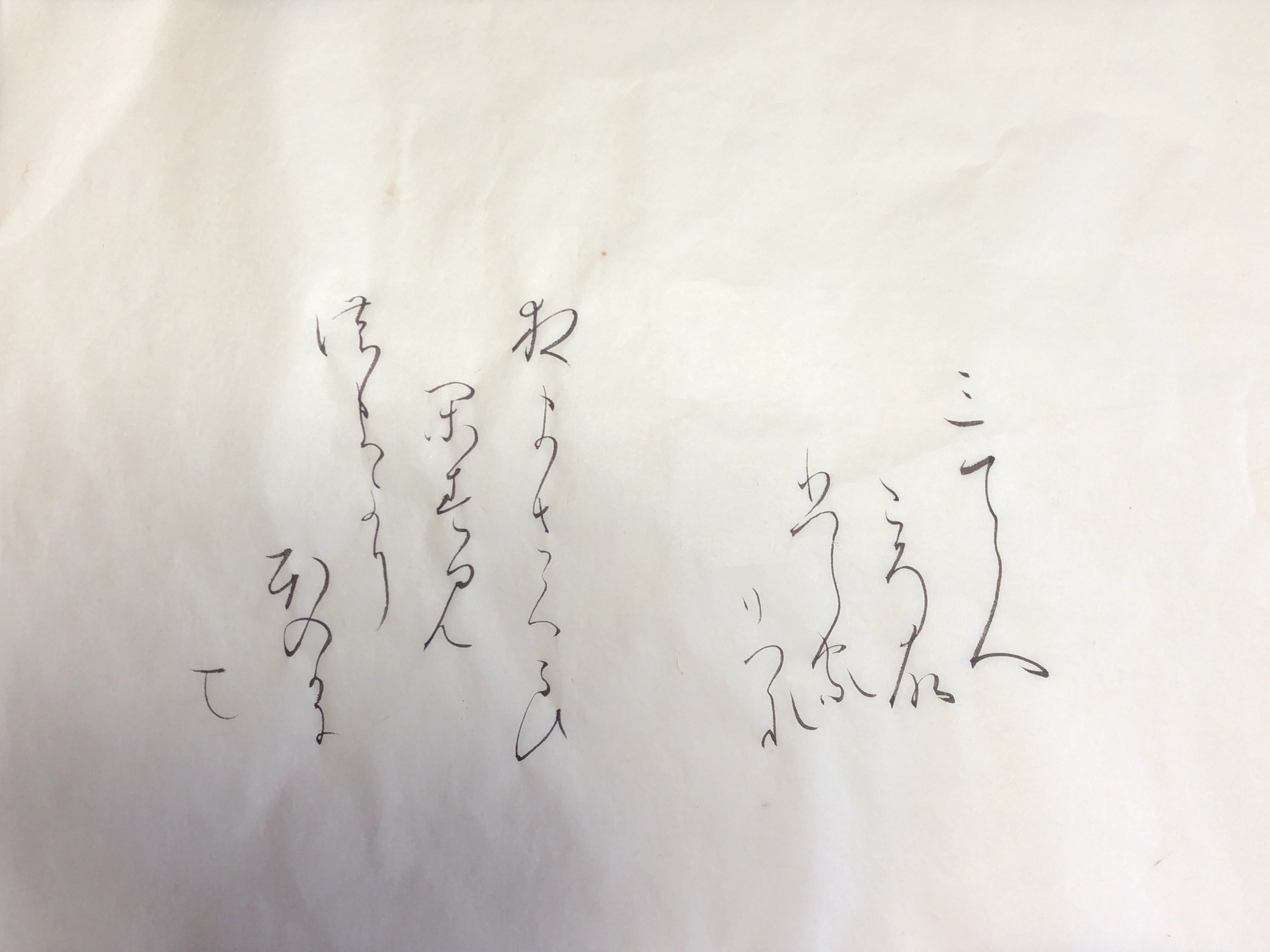 かな 臨書 継色紙 かな 臨書 継色紙