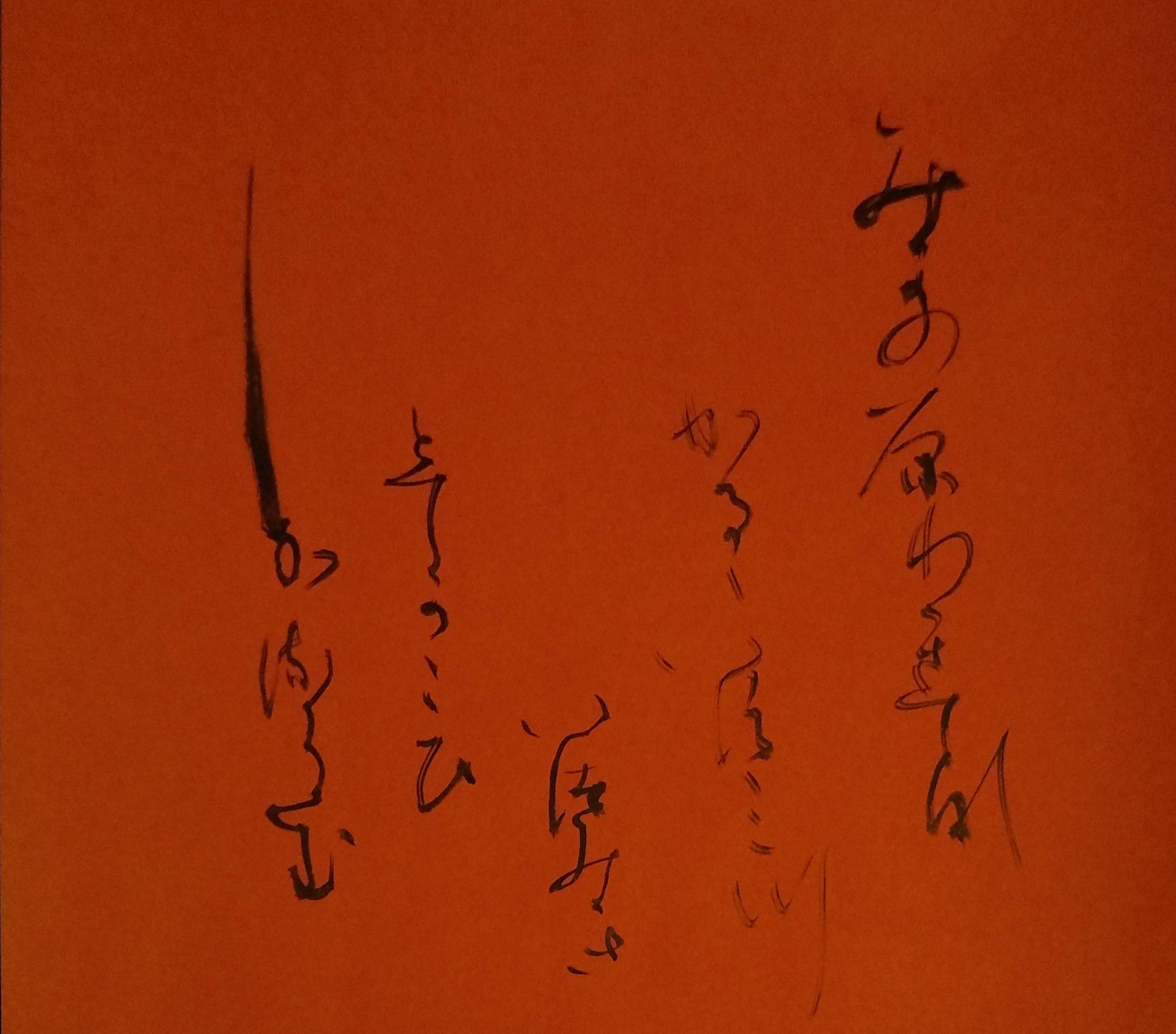 かな 創作 百人一首 27 かな 創作 百人一首 27