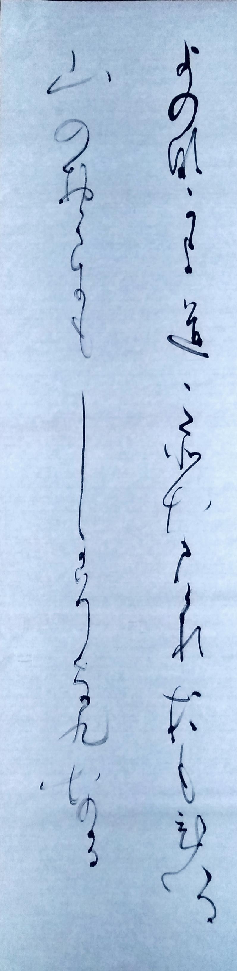 かな 創作 百人一首 83 かな 創作 百人一首 83