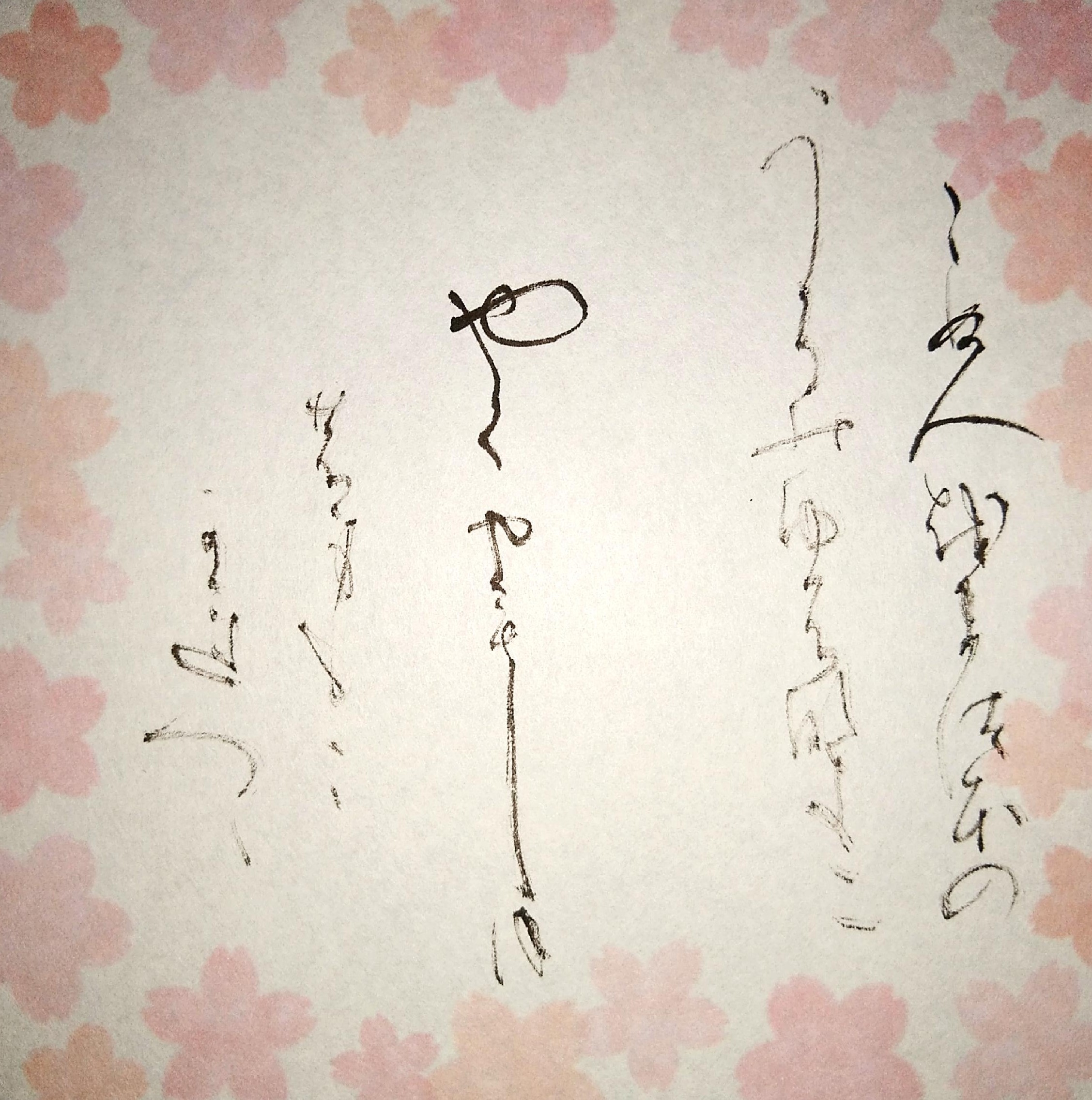 かな 創作 百人一首 97 かな 創作 百人一首 97