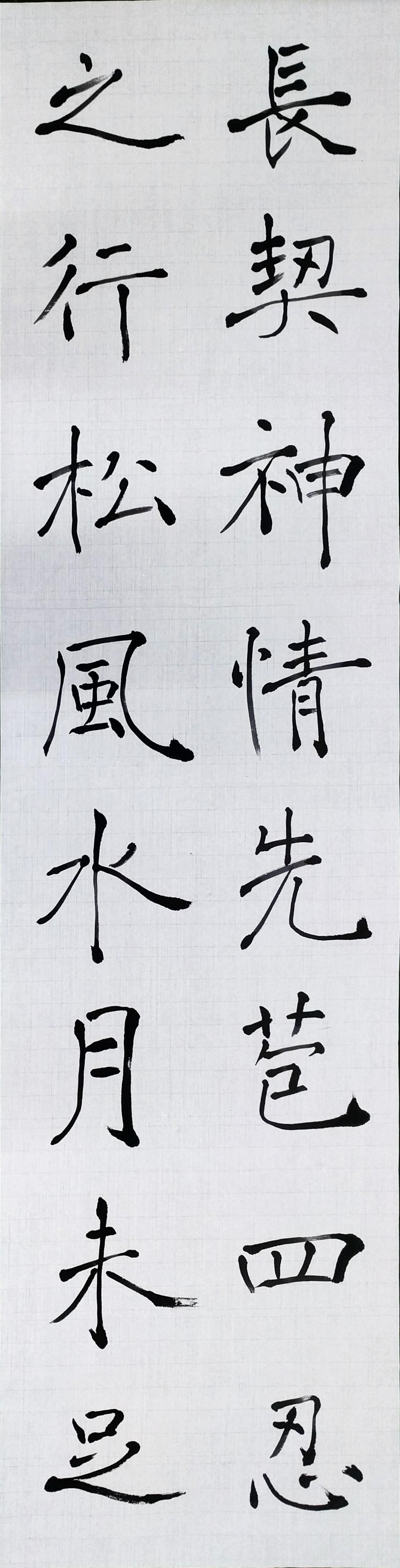 楷書 臨書 雁塔聖教序 楷書 臨書 雁塔聖教序