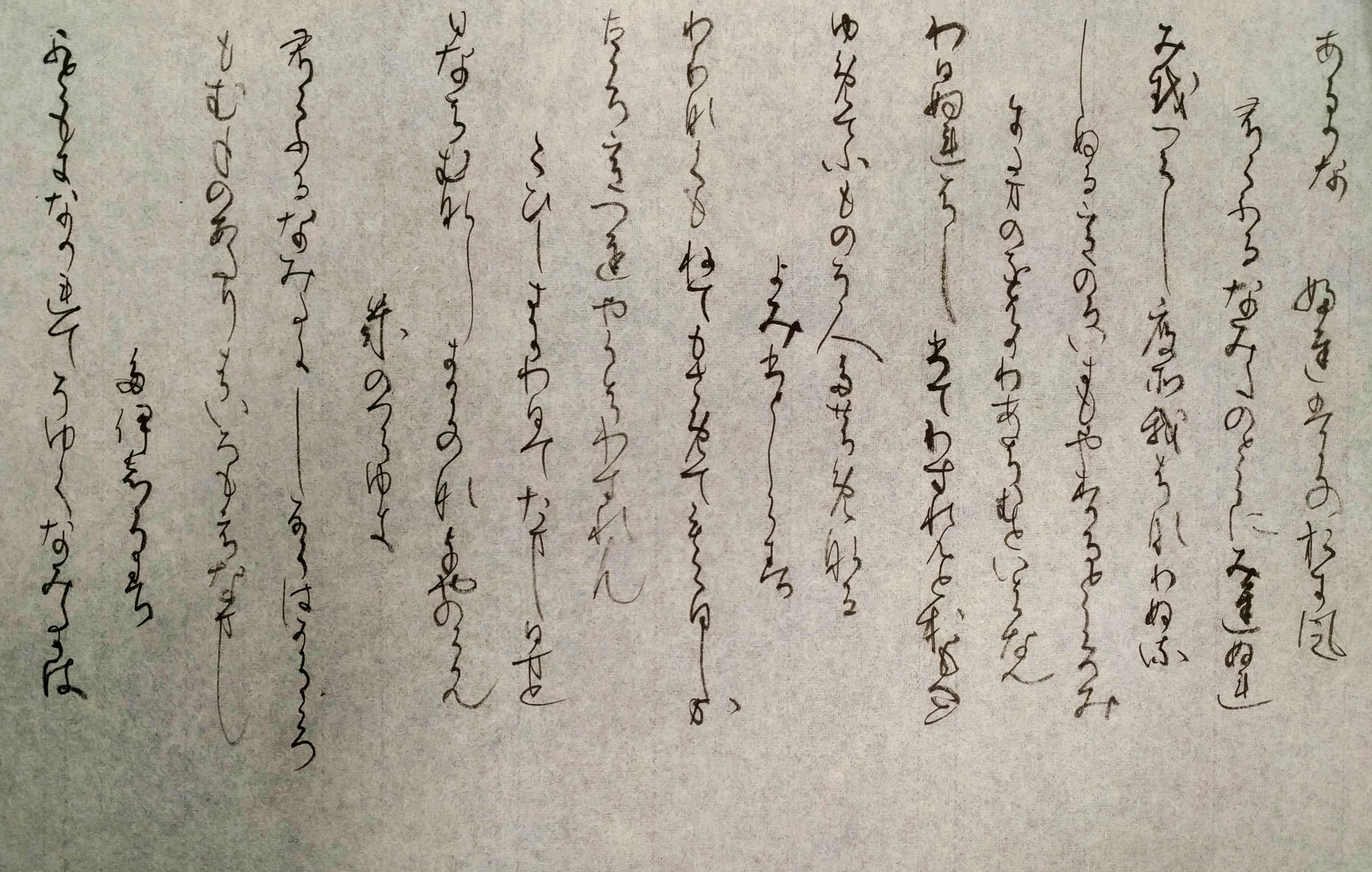 かな 臨書 本阿弥切 かな 臨書 本阿弥切