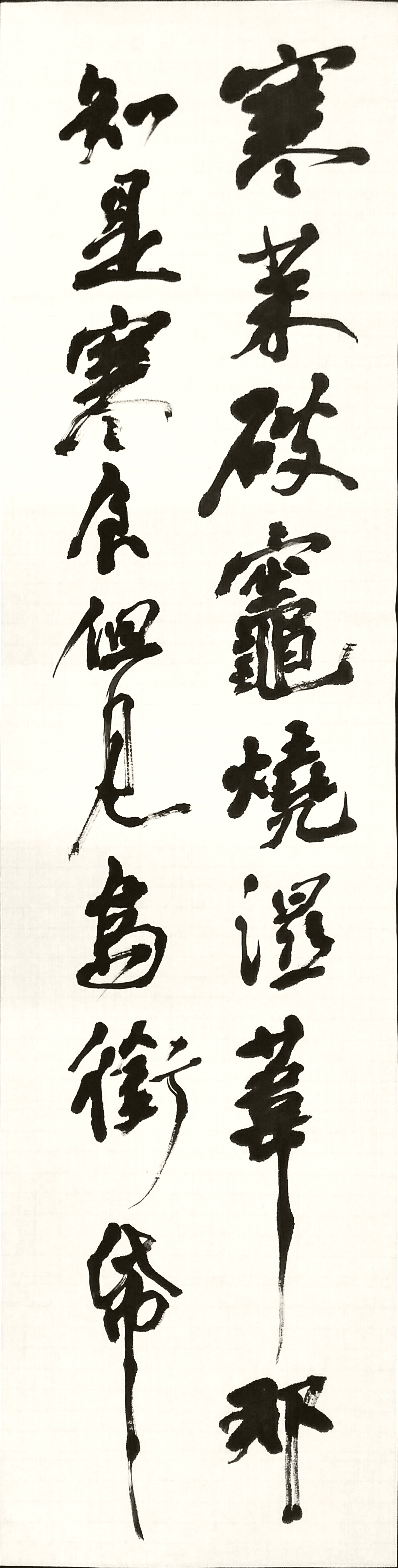 行書 臨書 黄州寒食詩巻 行書 臨書 黄州寒食詩巻