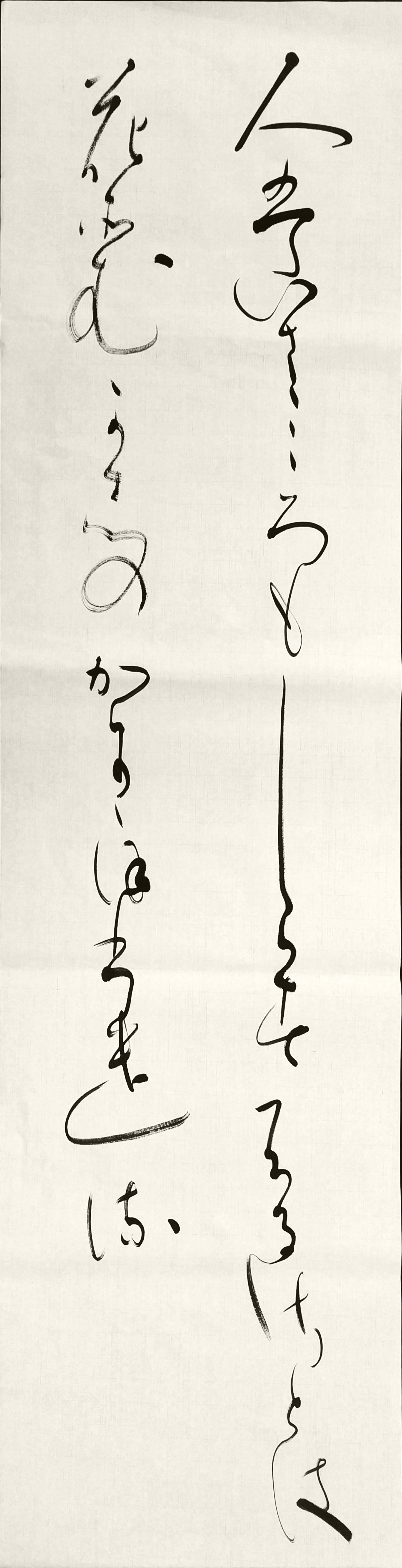 かな 創作 紀貫之 和歌 かな 創作 紀貫之 和歌