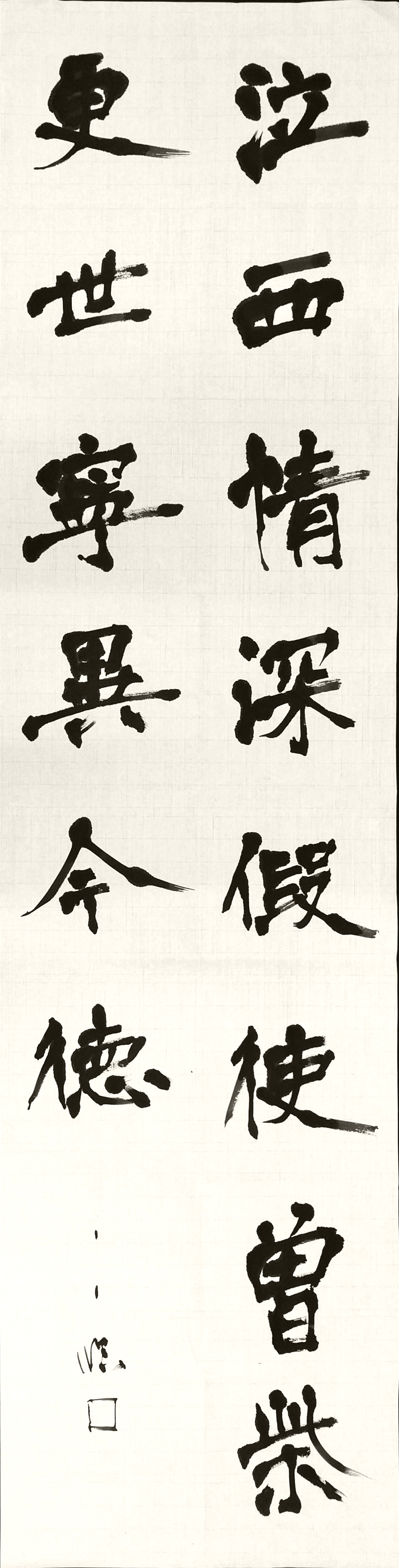 楷書 臨書 張猛龍碑