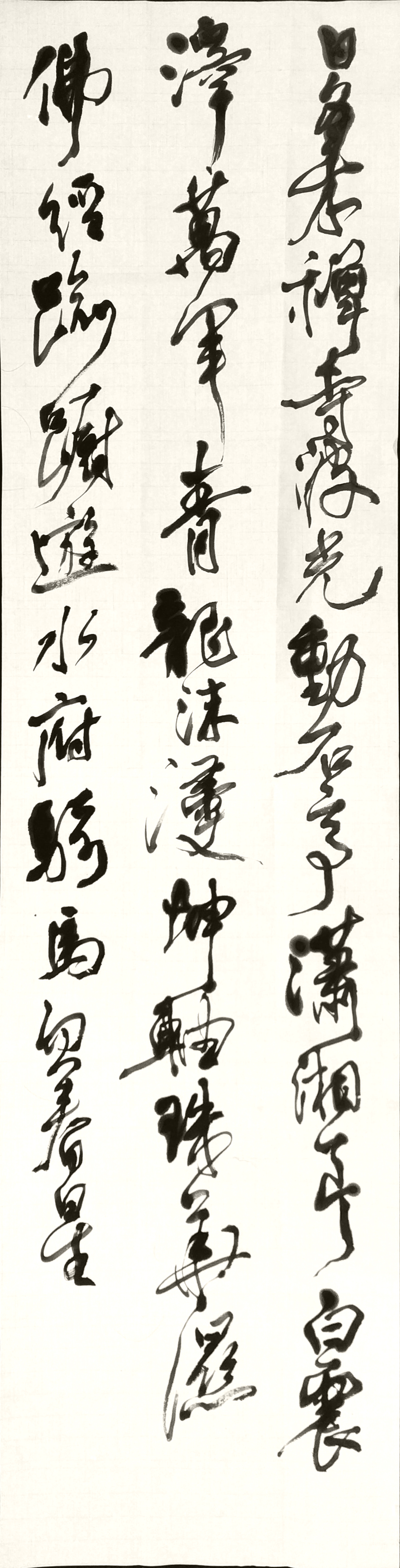 行書 臨書 王鐸