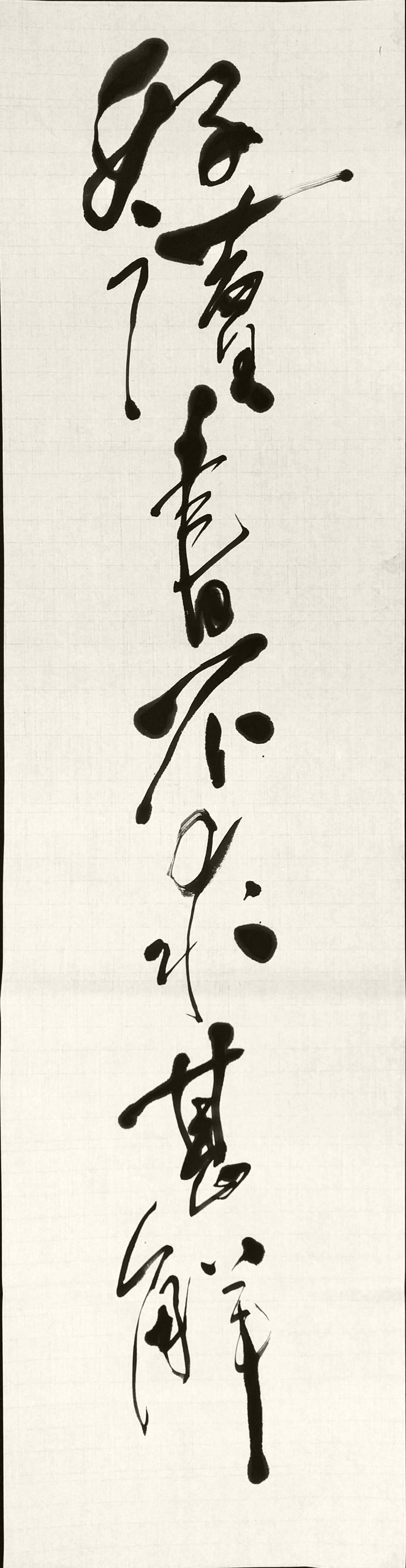 行書 創作 漢字創作 行書 創作 漢字創作