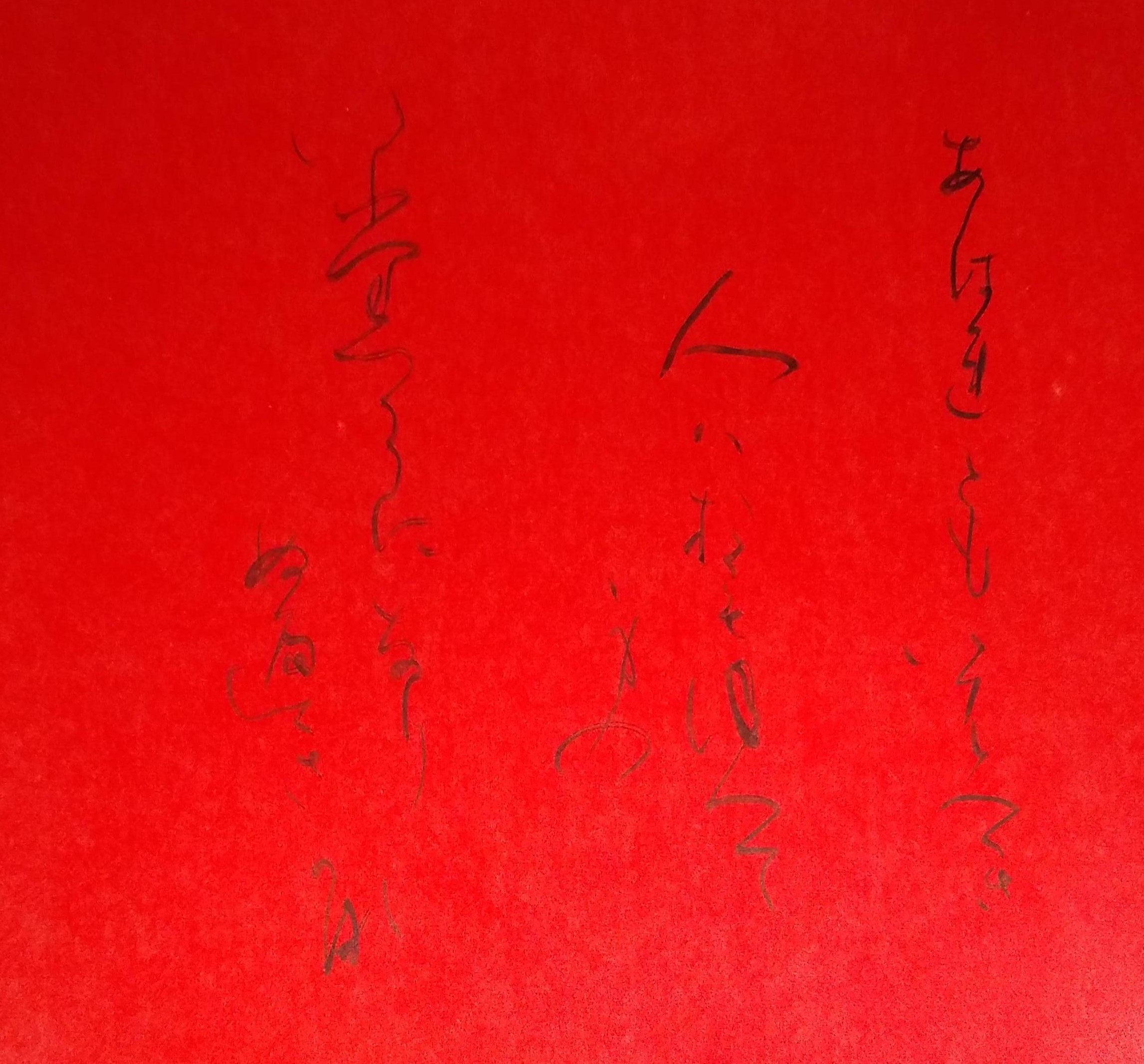 かな 創作 百人一首 45 かな 創作 百人一首 45