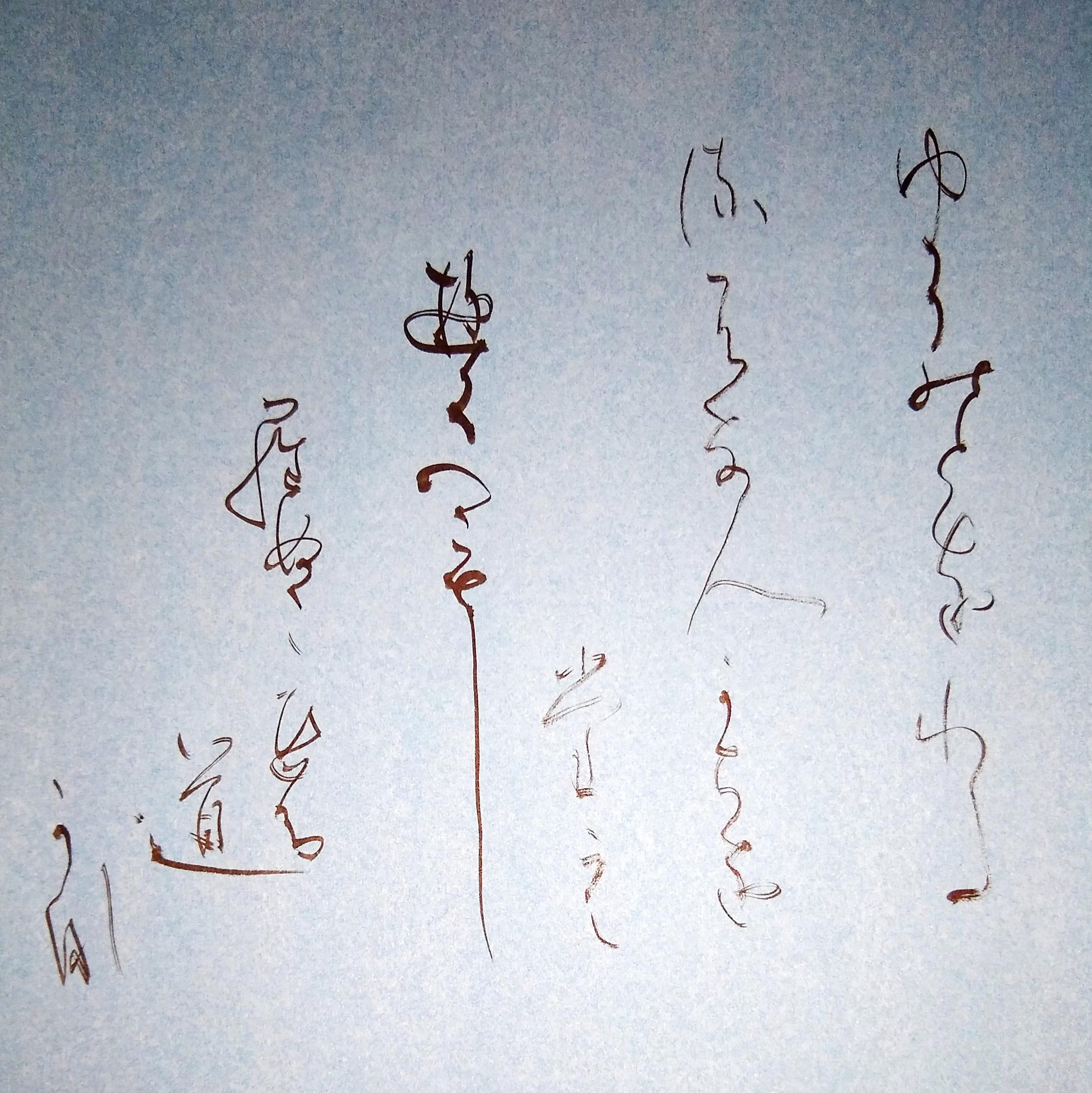 かな 創作 百人一首 46 かな 創作 百人一首 46