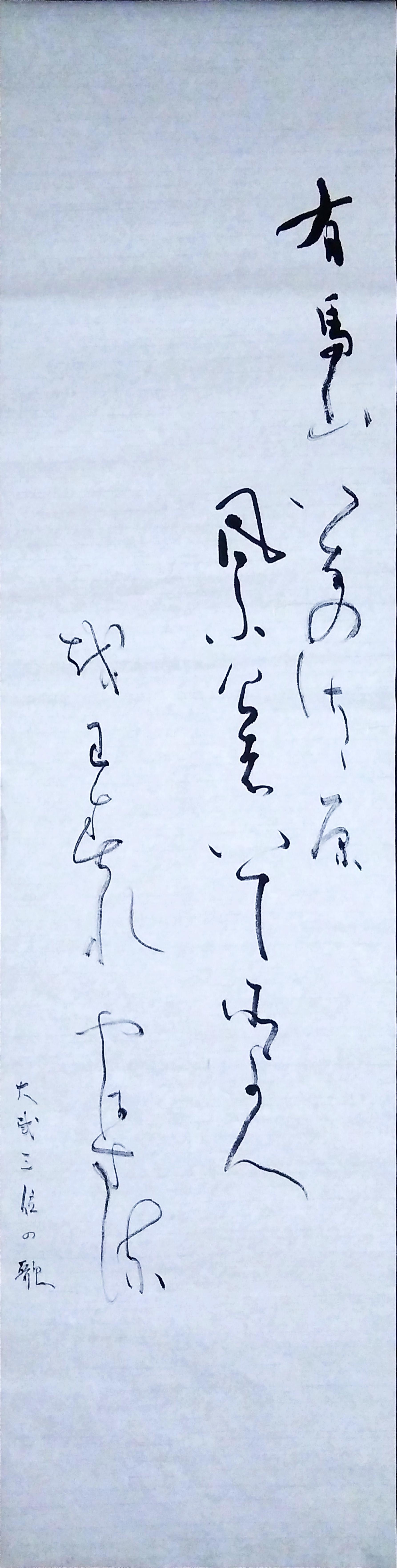 かな 創作 百人一首 58 かな 創作 百人一首 58
