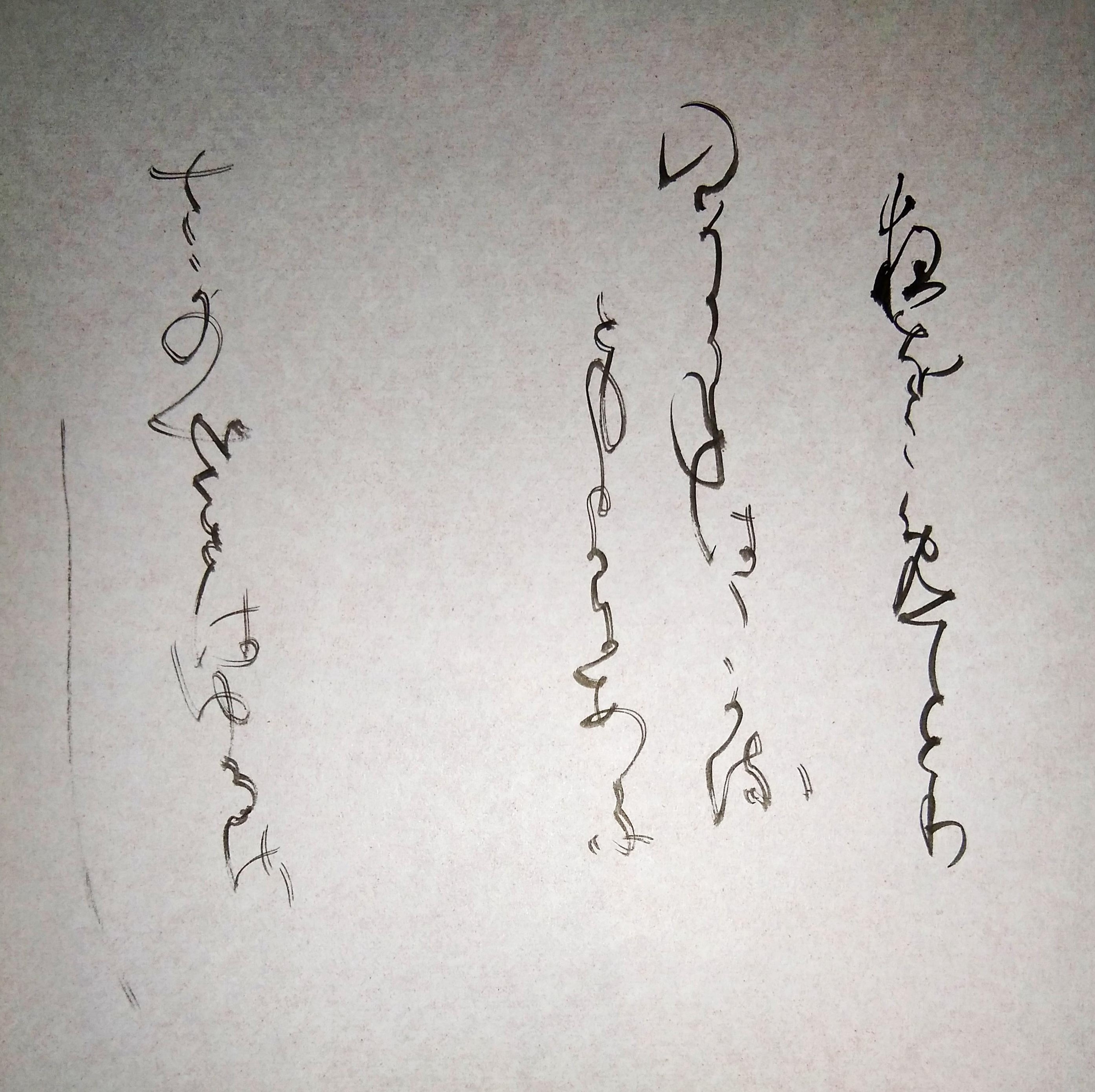 かな 創作 百人一首 62 かな 創作 百人一首 62