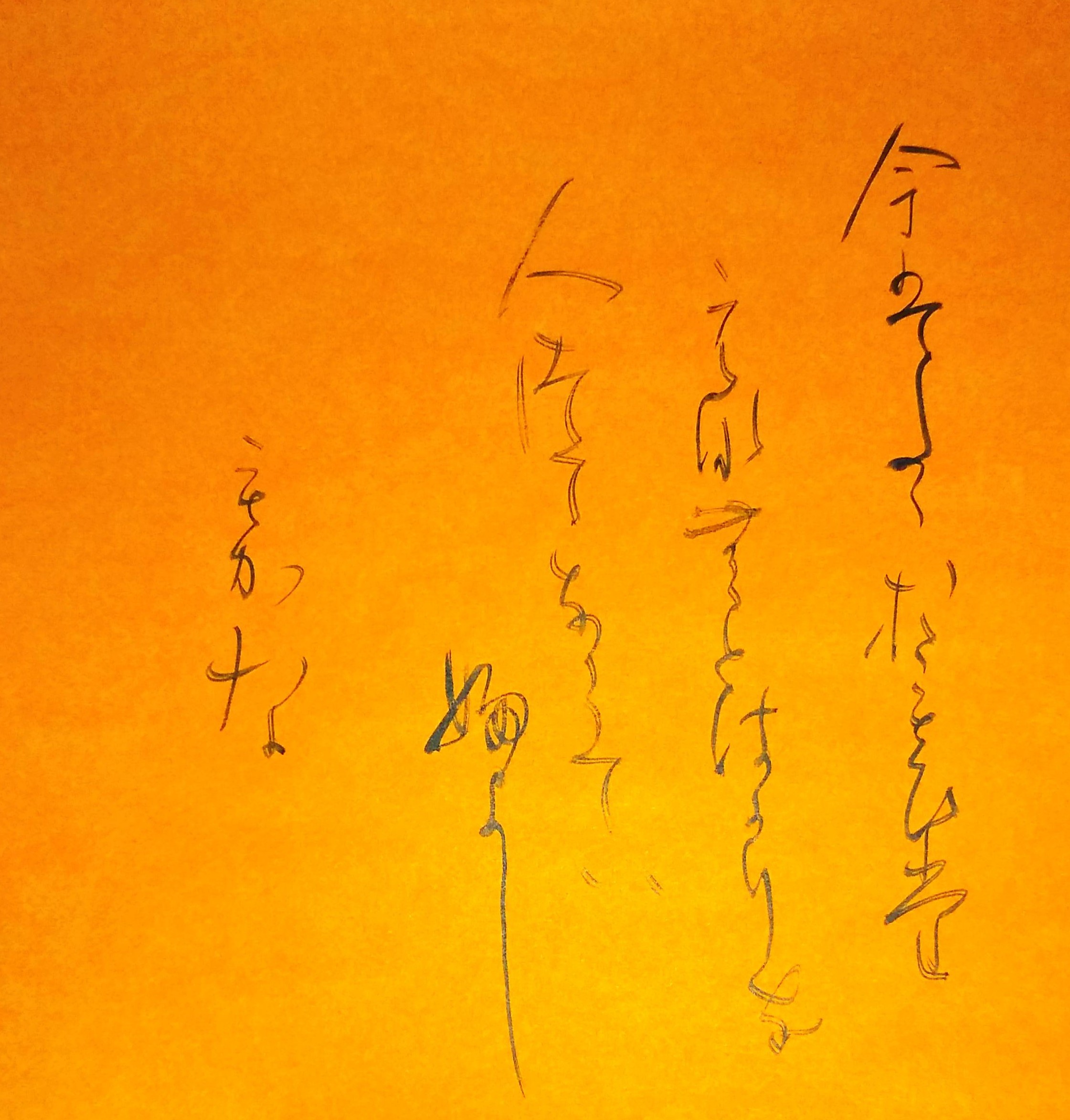 かな 創作 百人一首 63 かな 創作 百人一首 63