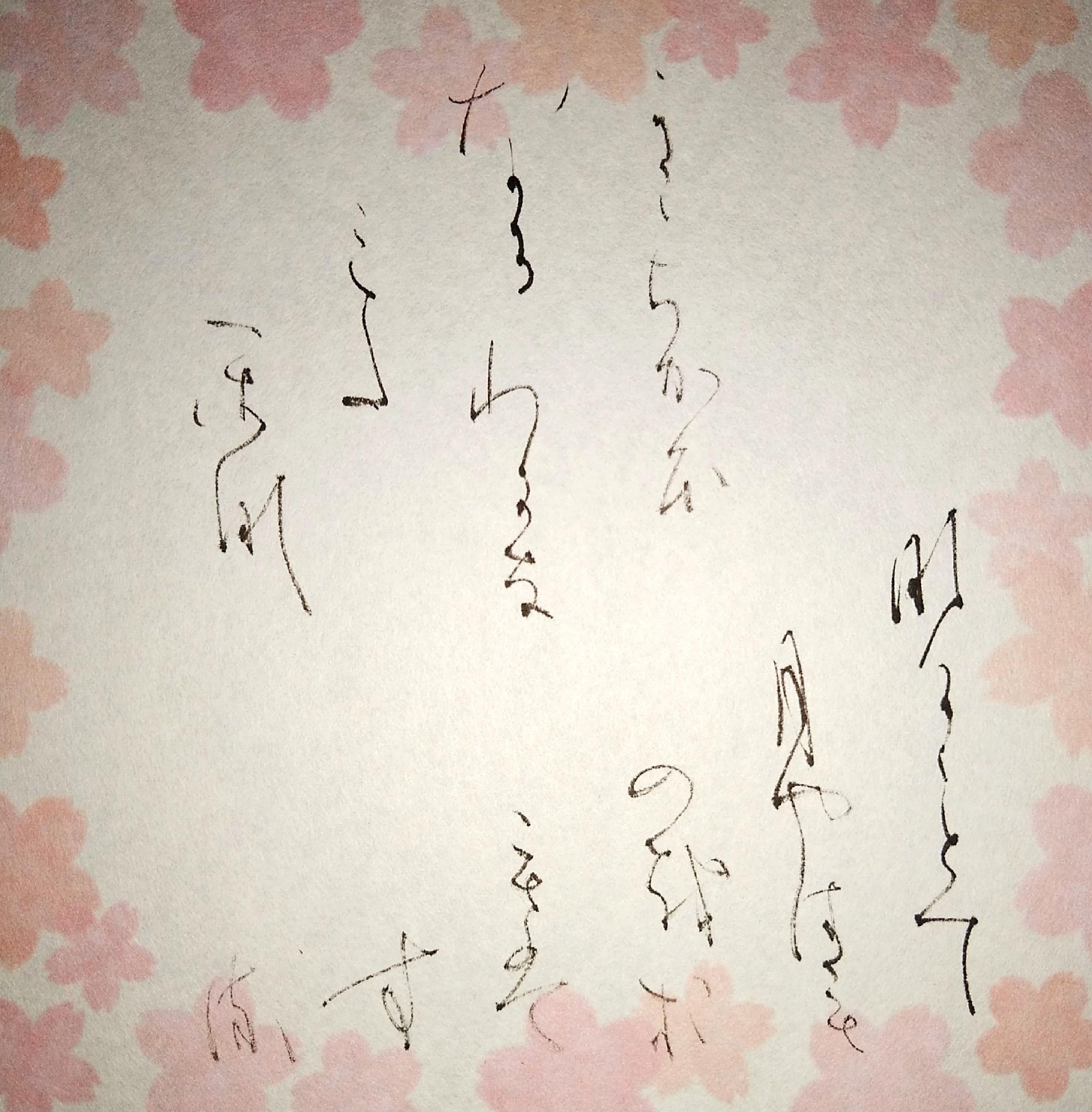 かな 創作 百人一首 86 かな 創作 百人一首 86