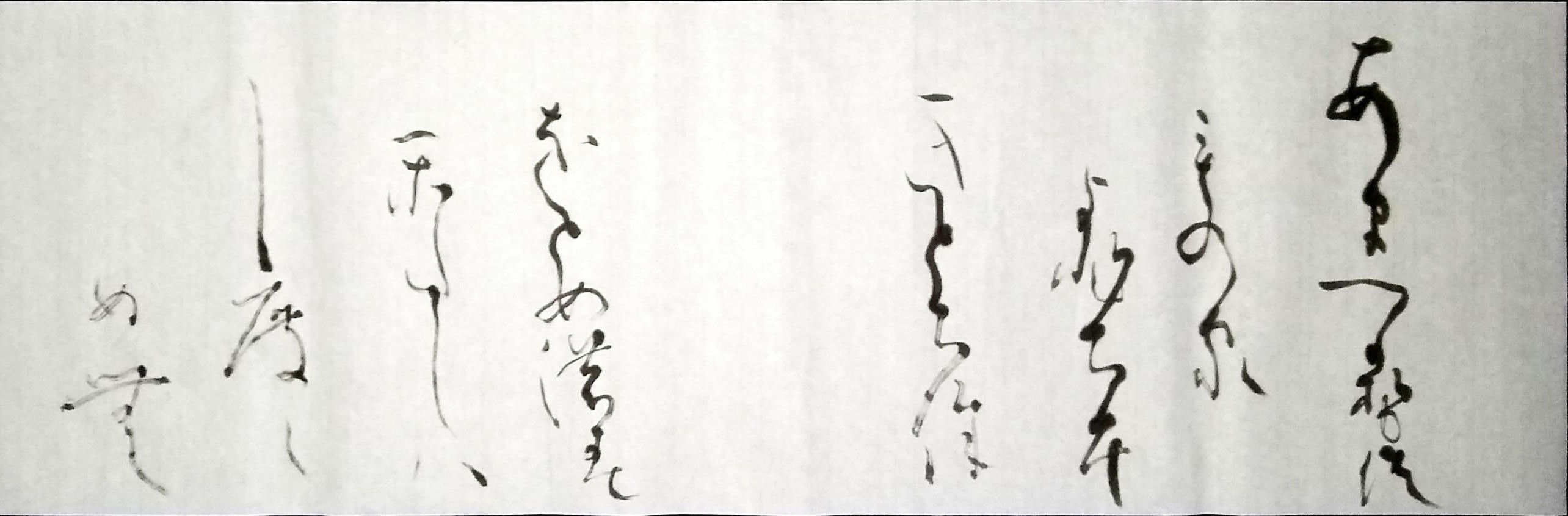 かな 臨書 継色紙 かな 臨書 継色紙