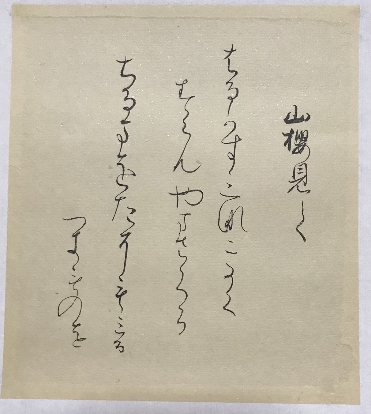 かな 臨書 枡色紙 かな 臨書 枡色紙