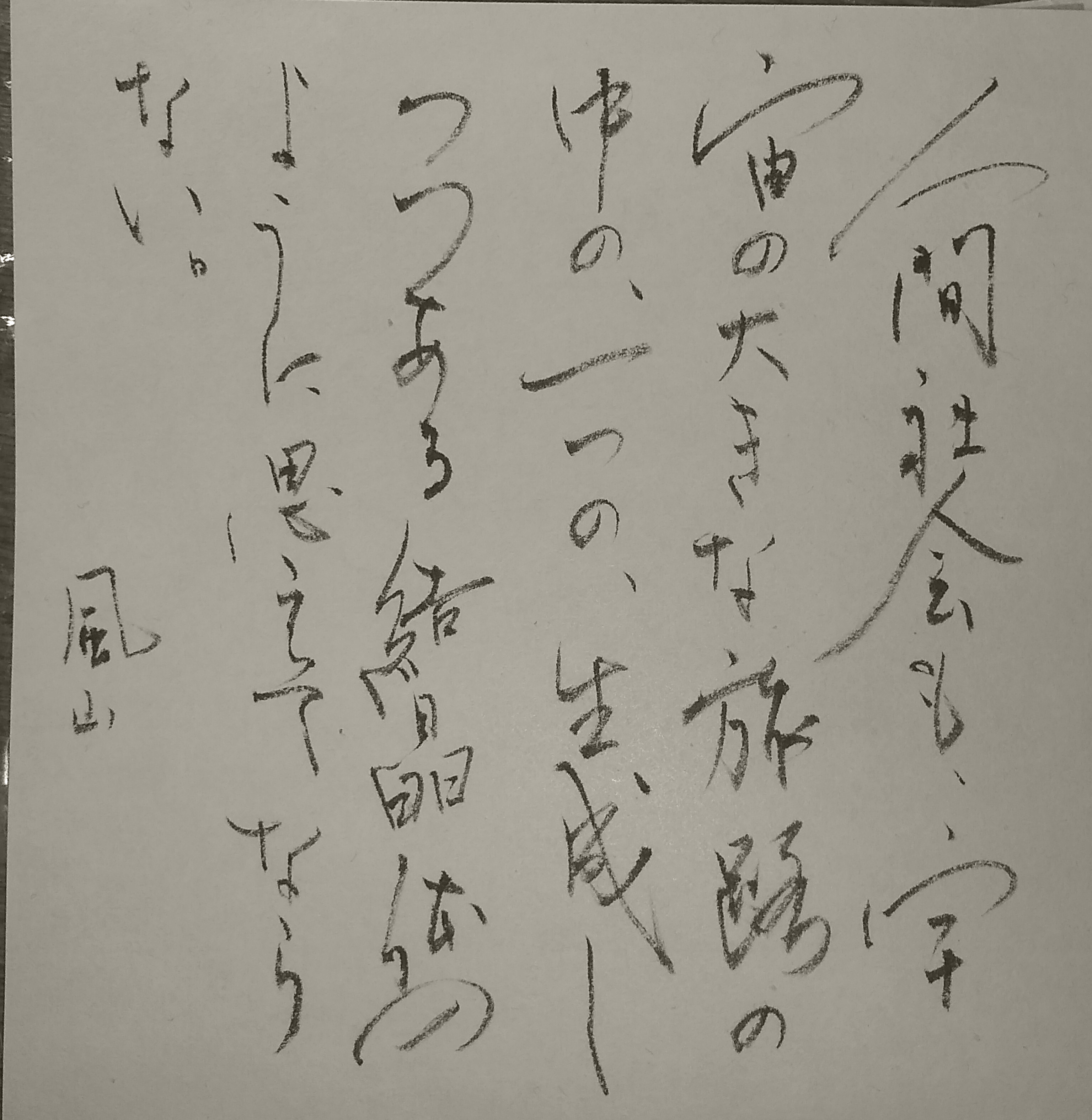 漢字かな混じり 創作 『映画のもつ文法』中井正一 漢字かな混じり 創作 『映画のもつ文法』中井正一