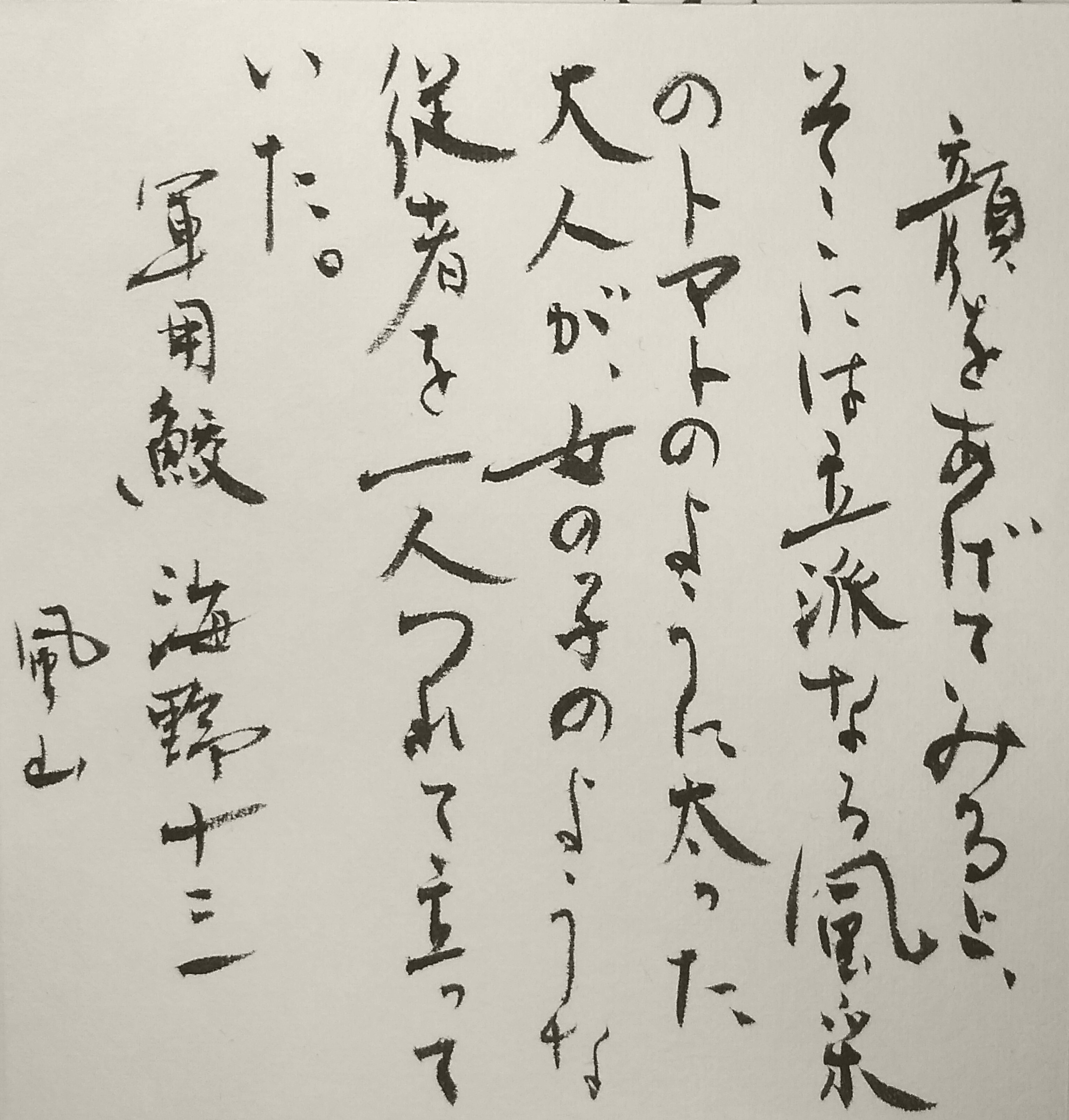漢字かな混じり 創作 『軍用鮫』海野十三