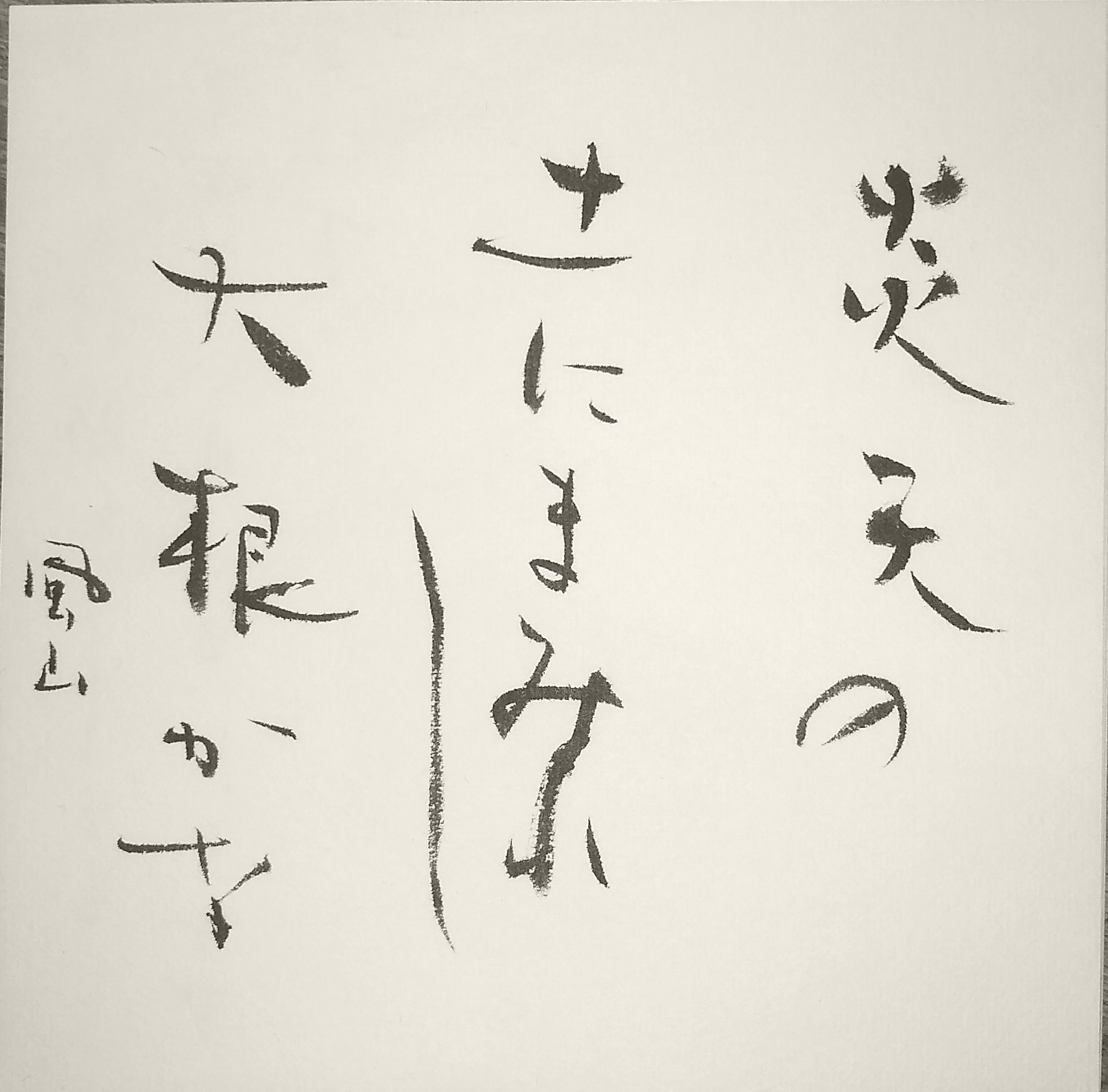 漢字かな混じり 創作 高浜虚子の俳句 漢字かな混じり 創作 高浜虚子の俳句