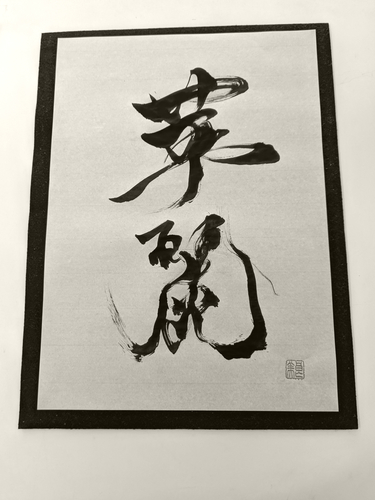 Shodo image