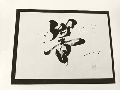 Shodo image