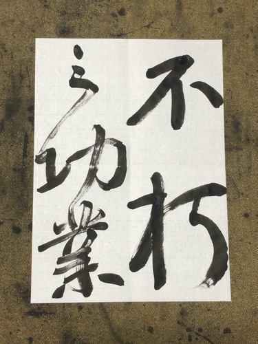 Shodo image