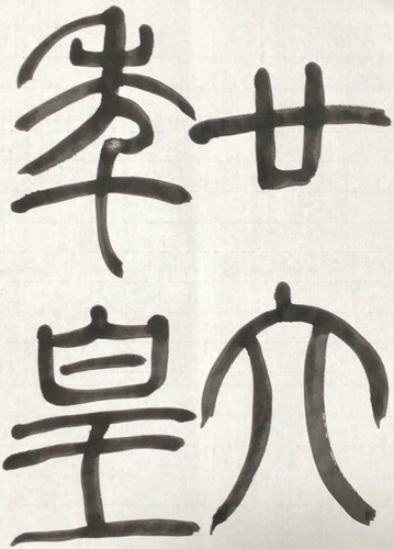 Shodo image