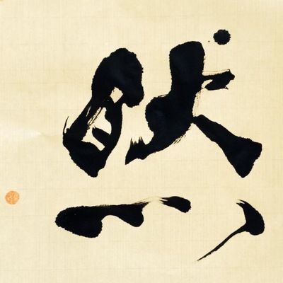 Shodo image