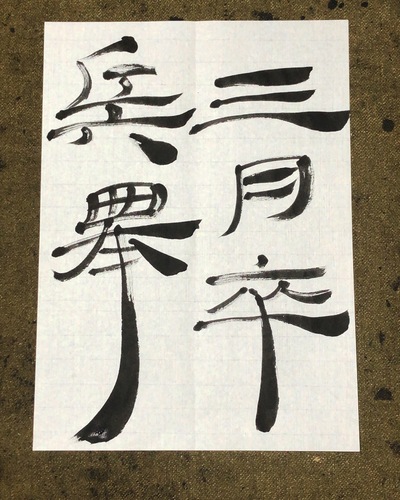 Shodo image