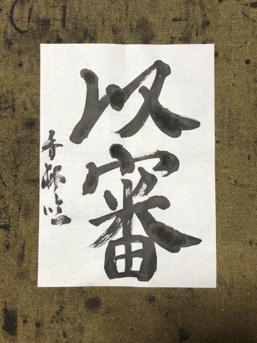 Shodo image