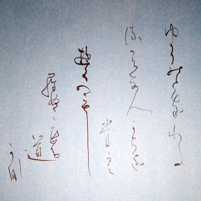 Shodo image