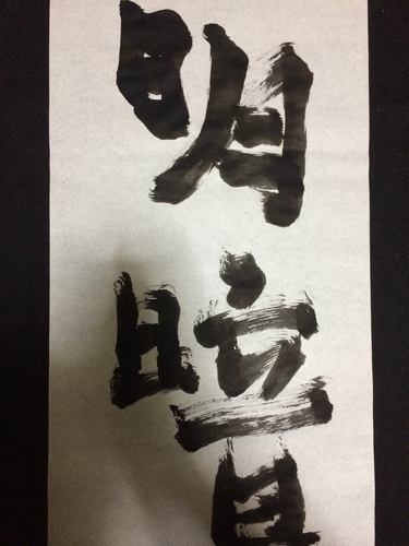 Shodo image