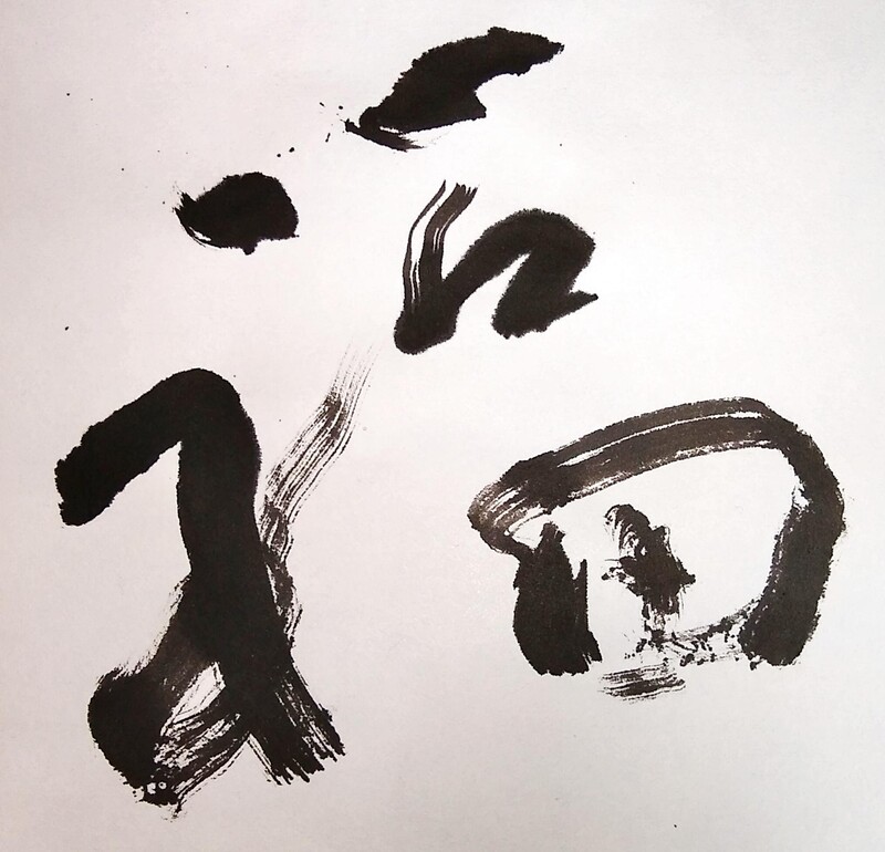 Shodo image