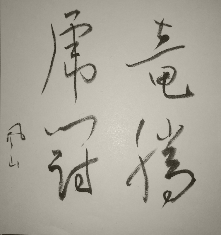 Shodo image