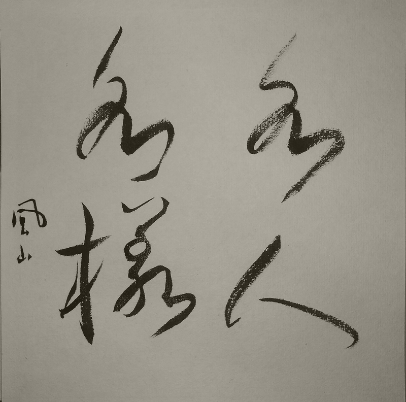 Shodo image