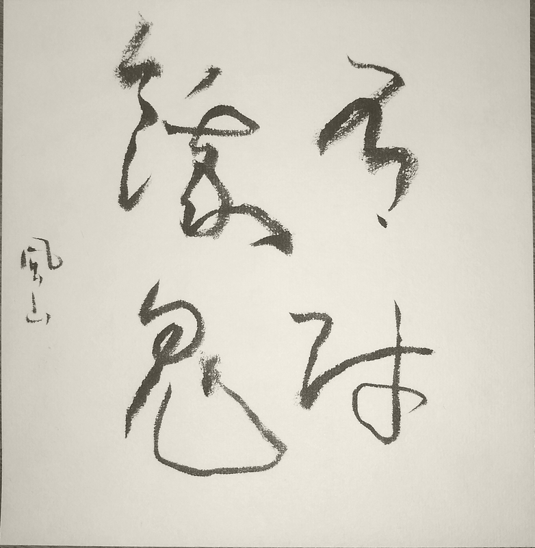 Shodo image