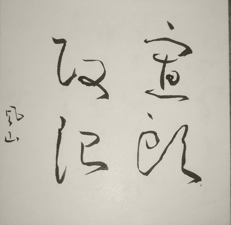 Shodo image