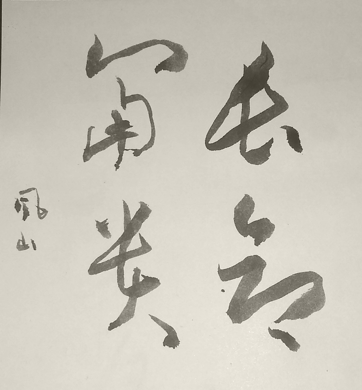 Shodo image