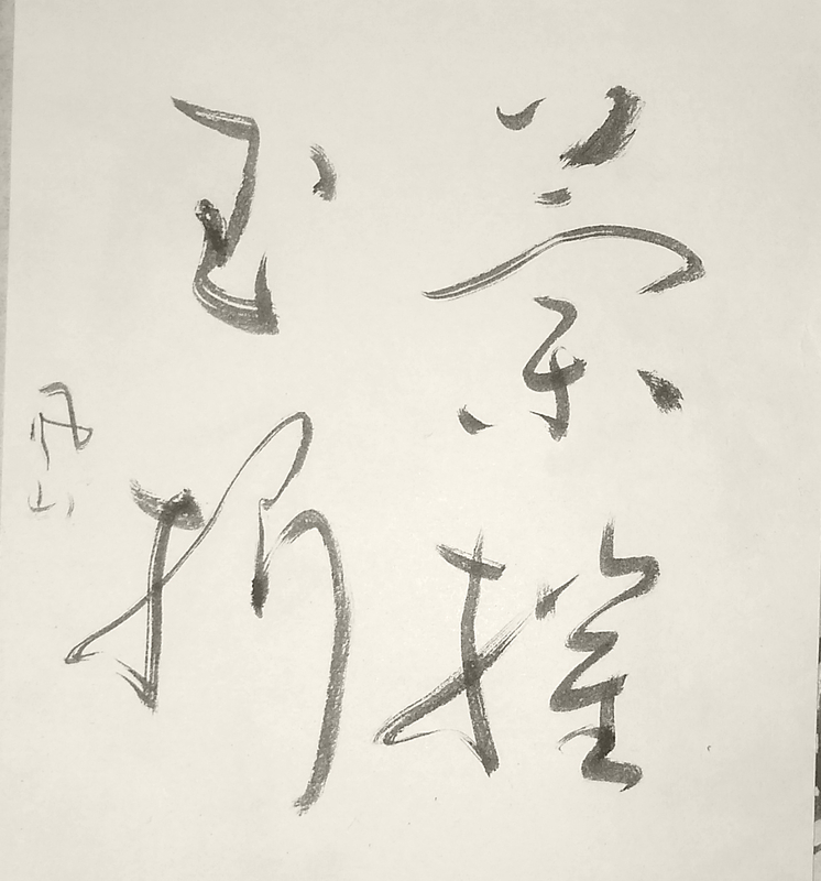 Shodo image